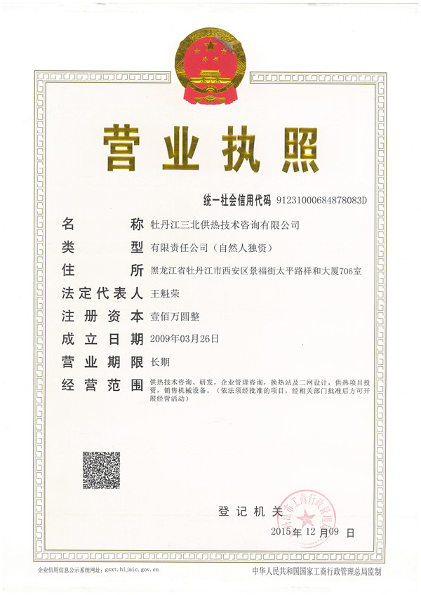 執(zhí)照